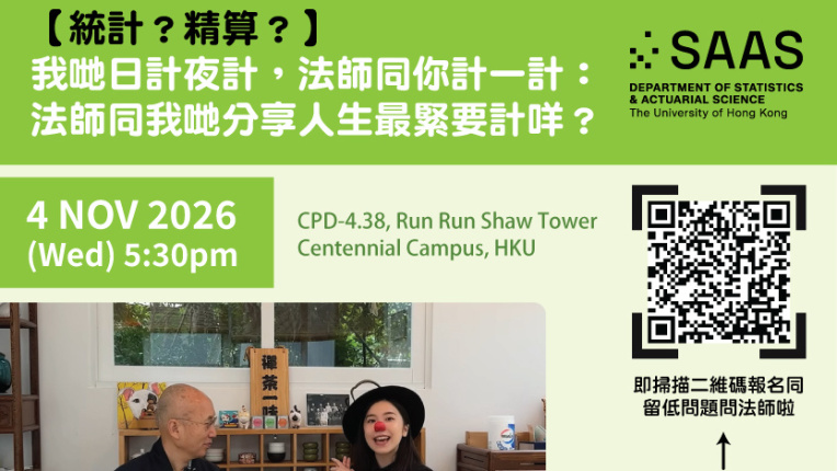 Thumbnail of 【統計？精算？】  我哋日計夜計，法師同你計一計：法師同我哋分享人生最緊要計咩？
